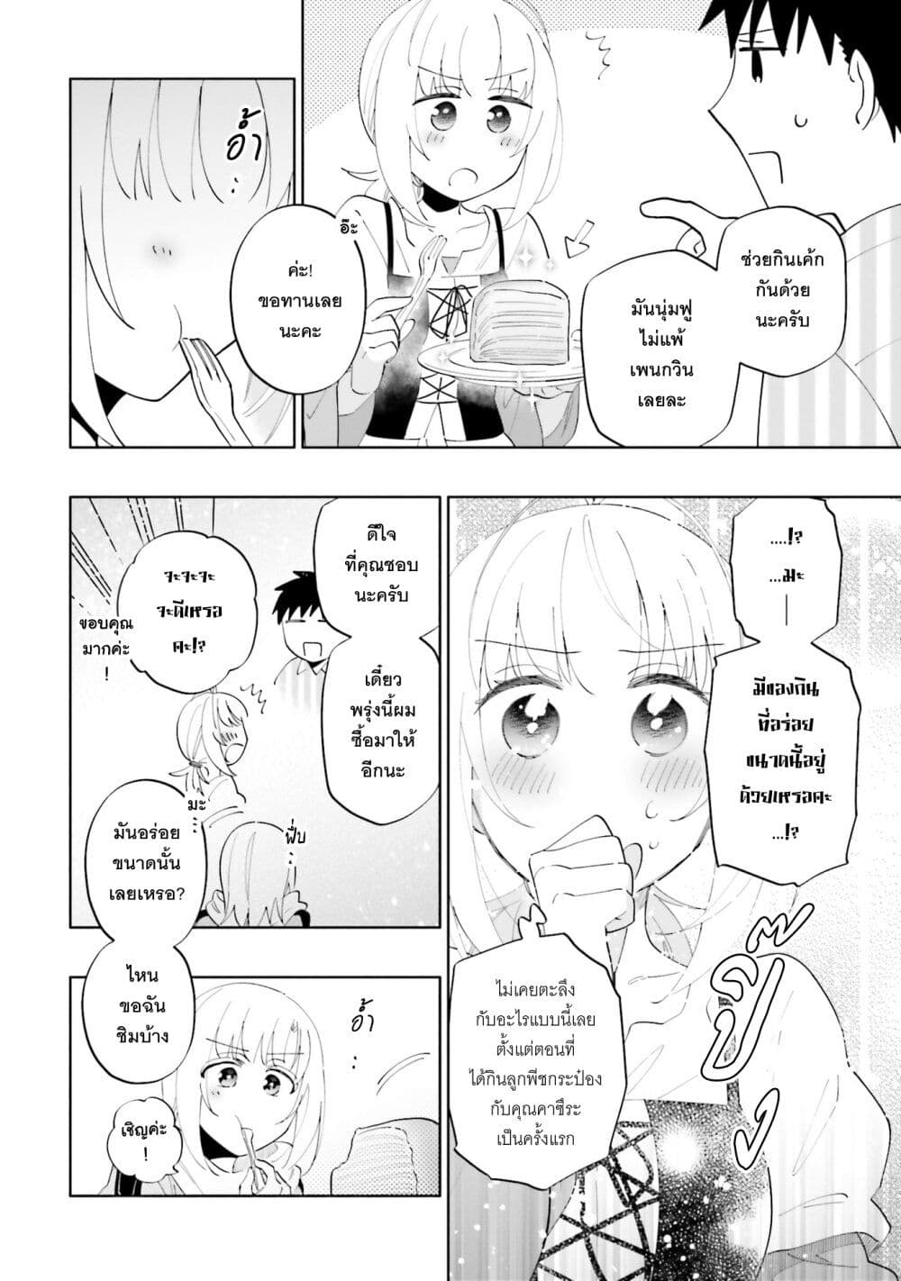 Takarakuji de 40-oku Atattandakedo Isekai ni Ijuu Suru page 17