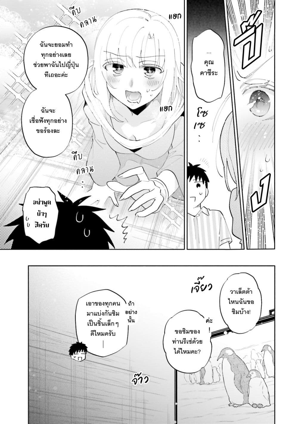 Takarakuji de 40-oku Atattandakedo Isekai ni Ijuu Suru page 18