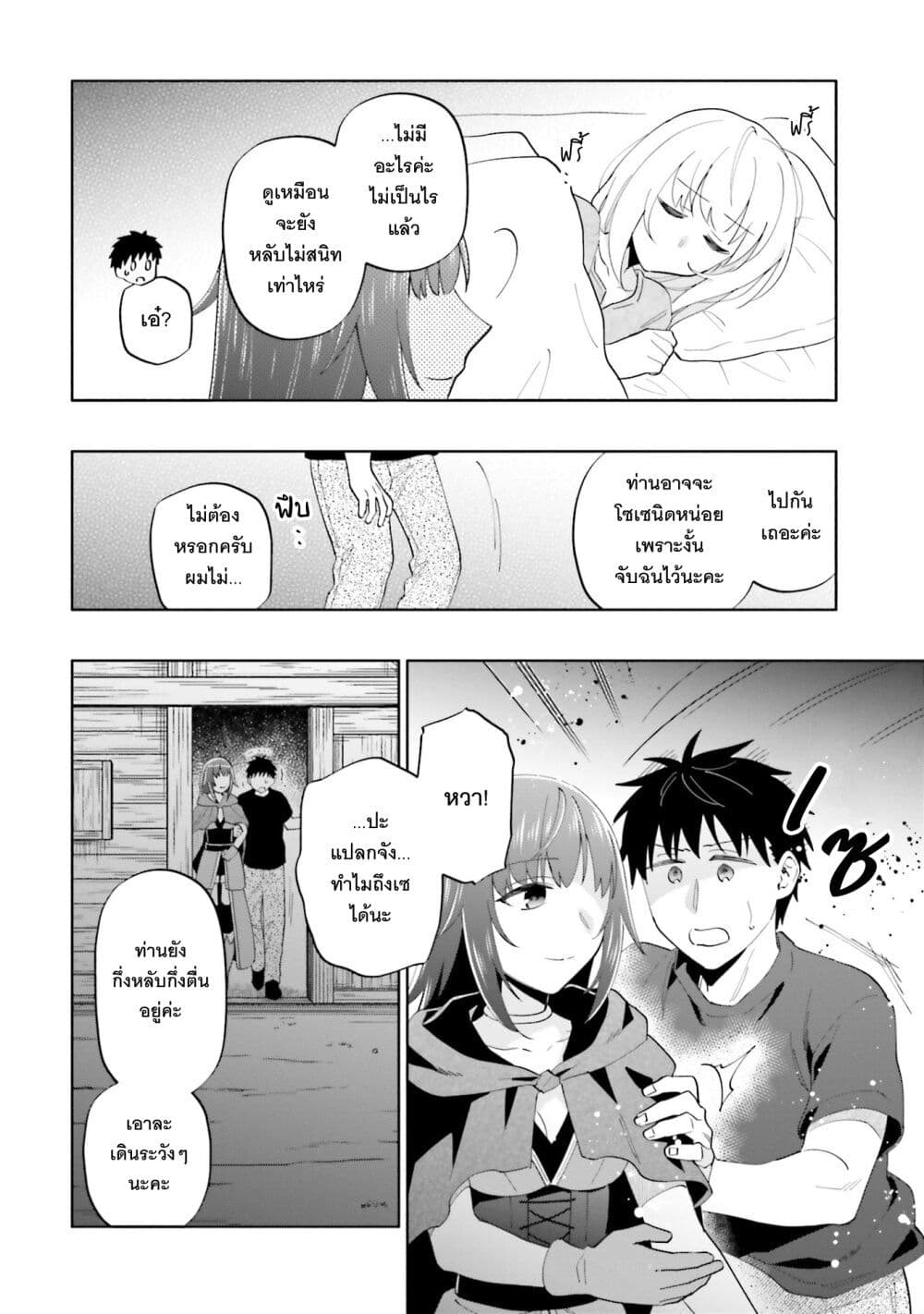 Takarakuji de 40-oku Atattandakedo Isekai ni Ijuu Suru page 21