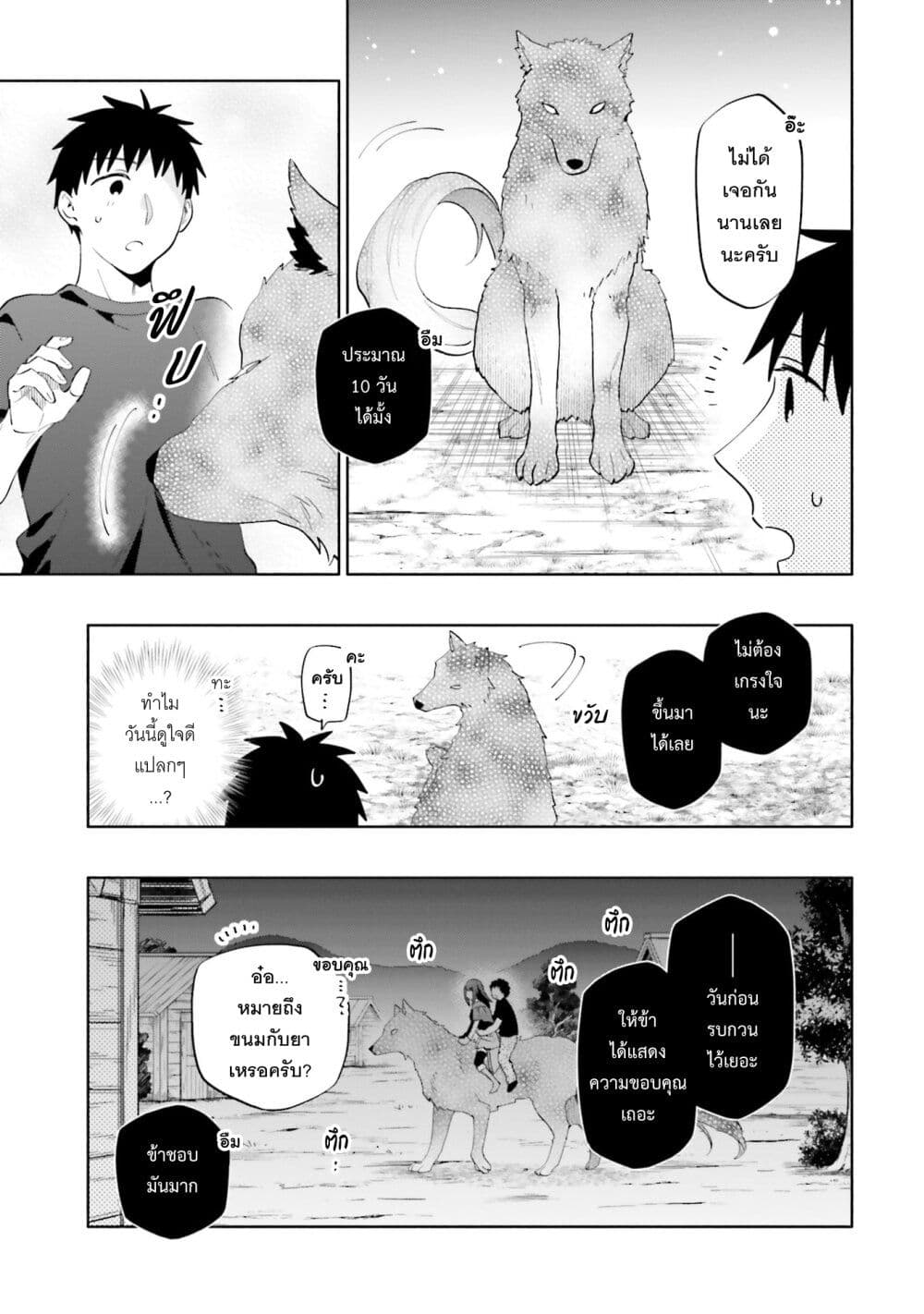 Takarakuji de 40-oku Atattandakedo Isekai ni Ijuu Suru page 22