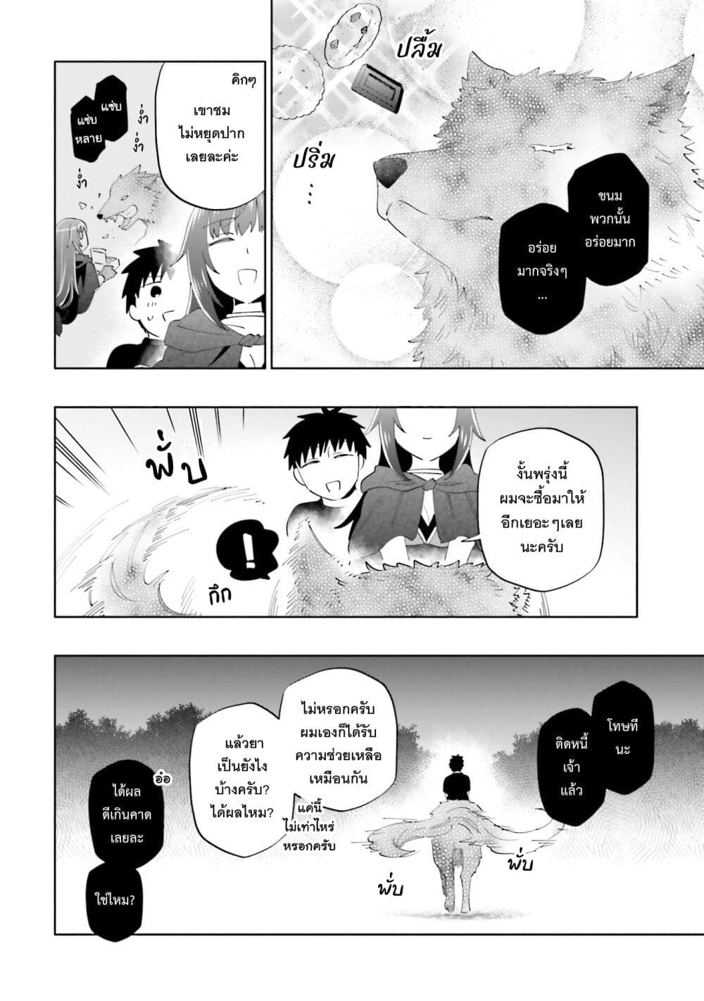 Takarakuji de 40-oku Atattandakedo Isekai ni Ijuu Suru page 23