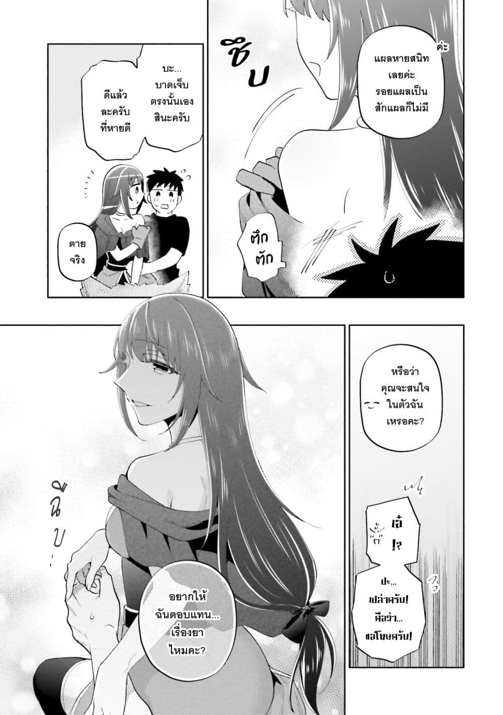 Takarakuji de 40-oku Atattandakedo Isekai ni Ijuu Suru page 24