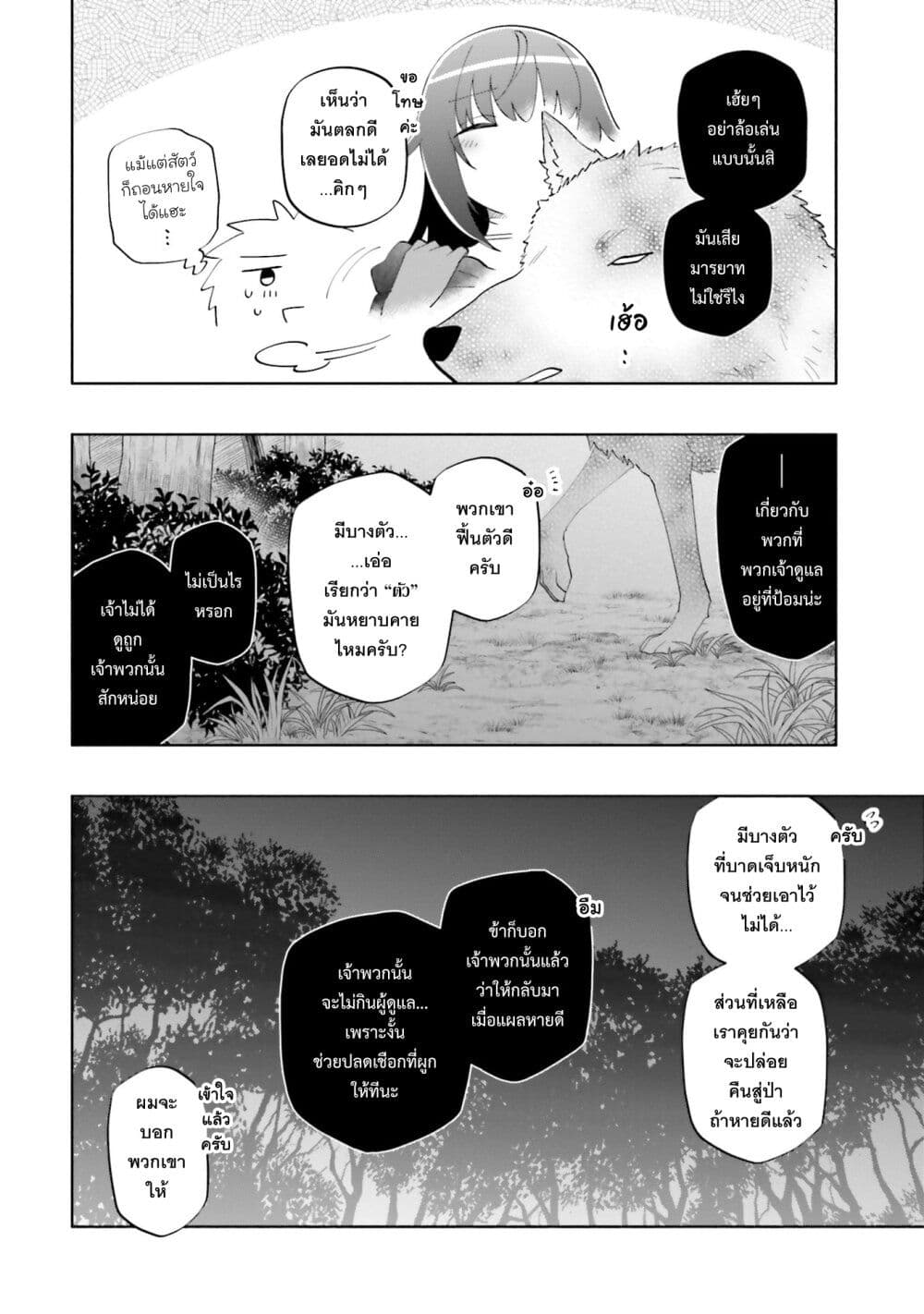 Takarakuji de 40-oku Atattandakedo Isekai ni Ijuu Suru page 25