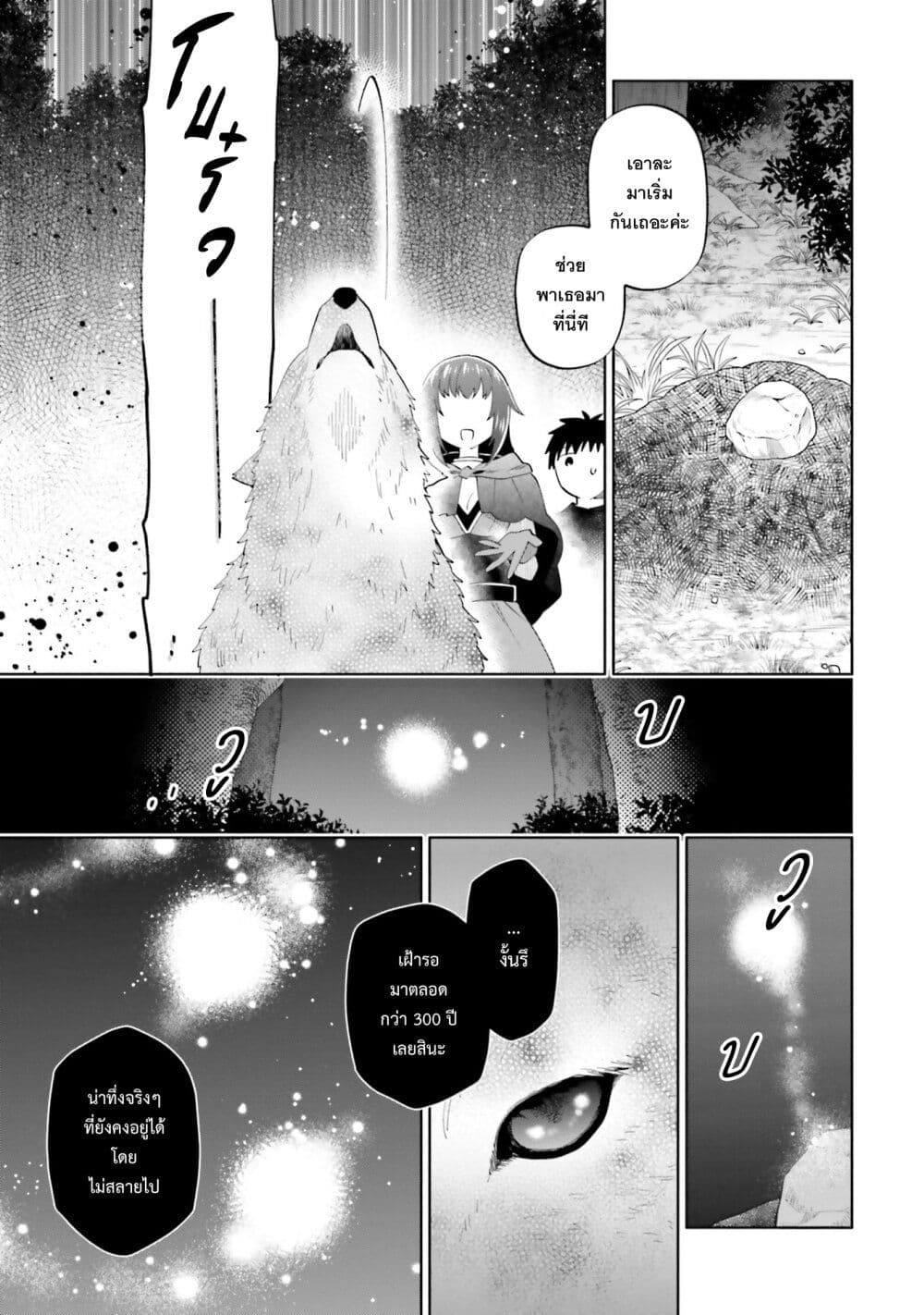 Takarakuji de 40-oku Atattandakedo Isekai ni Ijuu Suru page 26