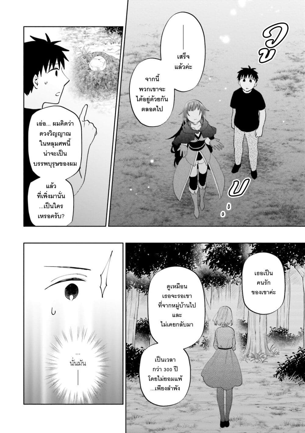 Takarakuji de 40-oku Atattandakedo Isekai ni Ijuu Suru page 27