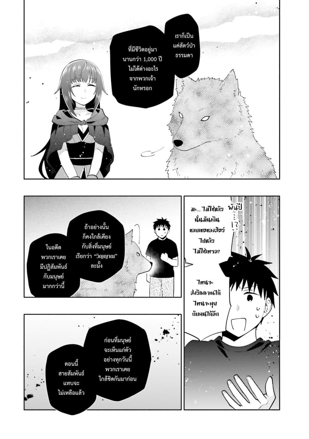 Takarakuji de 40-oku Atattandakedo Isekai ni Ijuu Suru page 29
