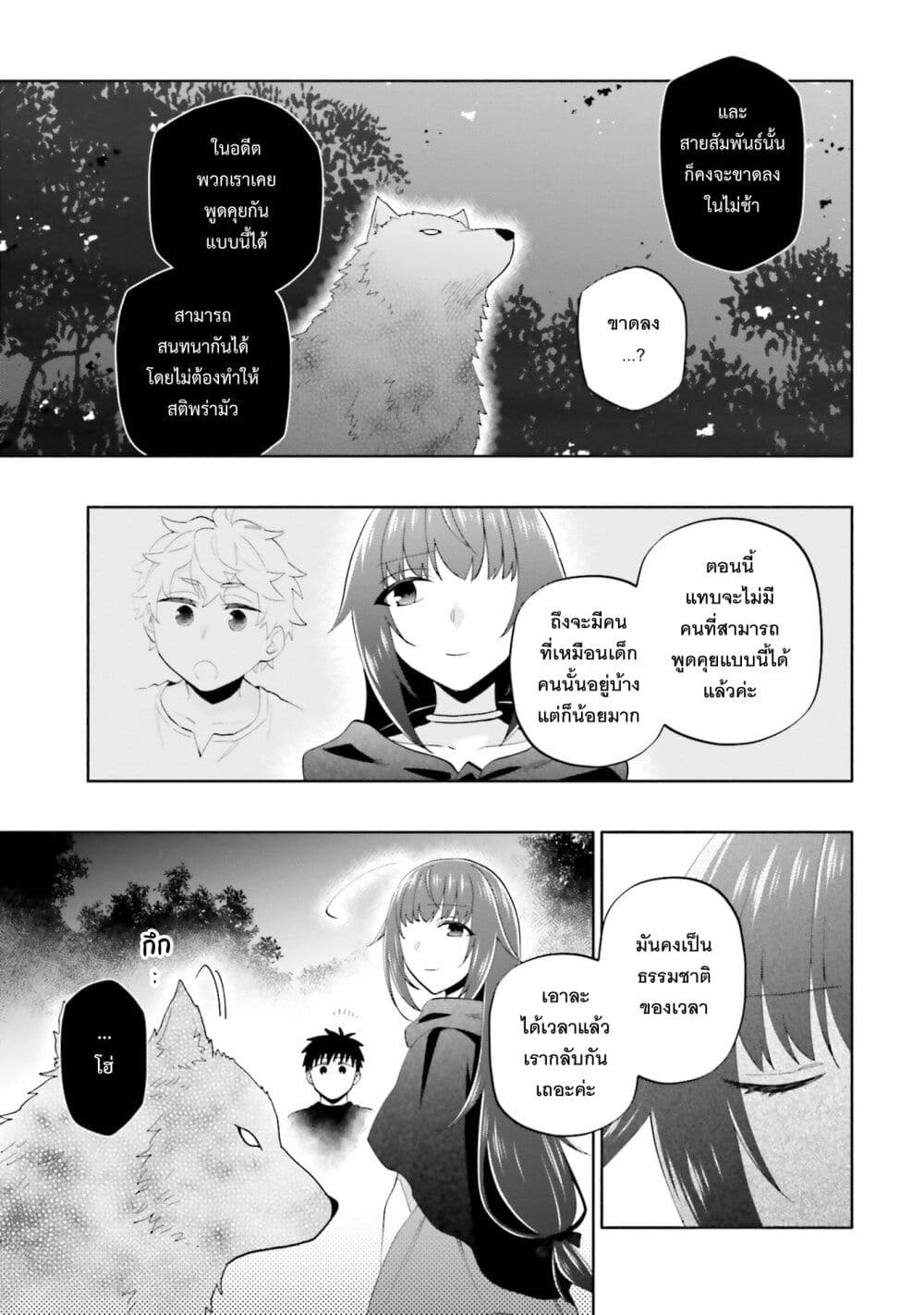 Takarakuji de 40-oku Atattandakedo Isekai ni Ijuu Suru page 30
