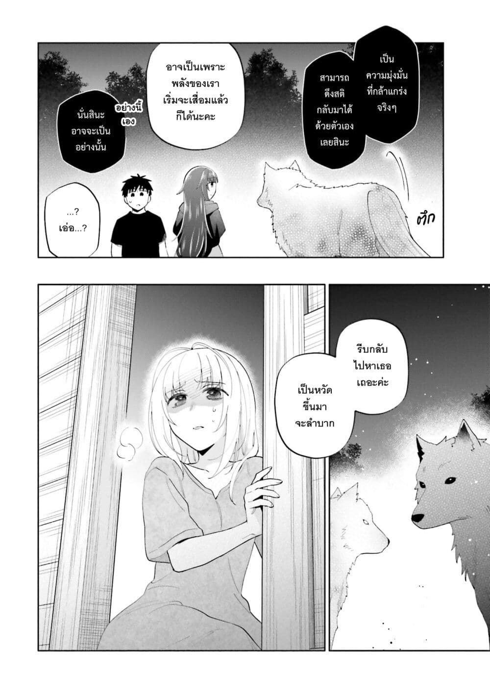 Takarakuji de 40-oku Atattandakedo Isekai ni Ijuu Suru page 31