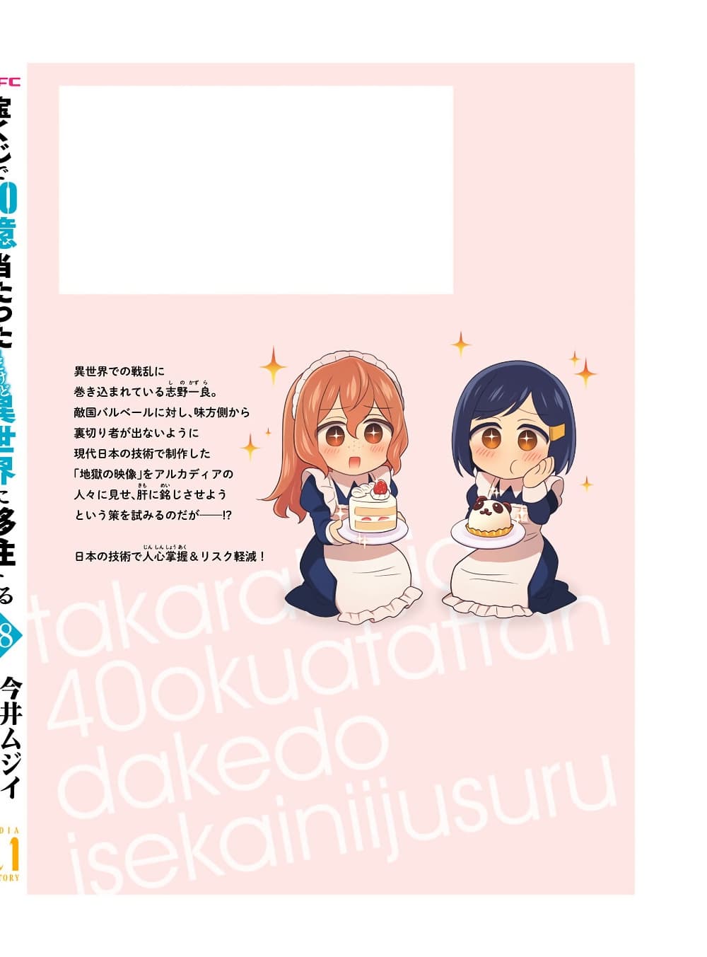 Takarakuji de 40-oku Atattandakedo Isekai ni Ijuu Suru page 2