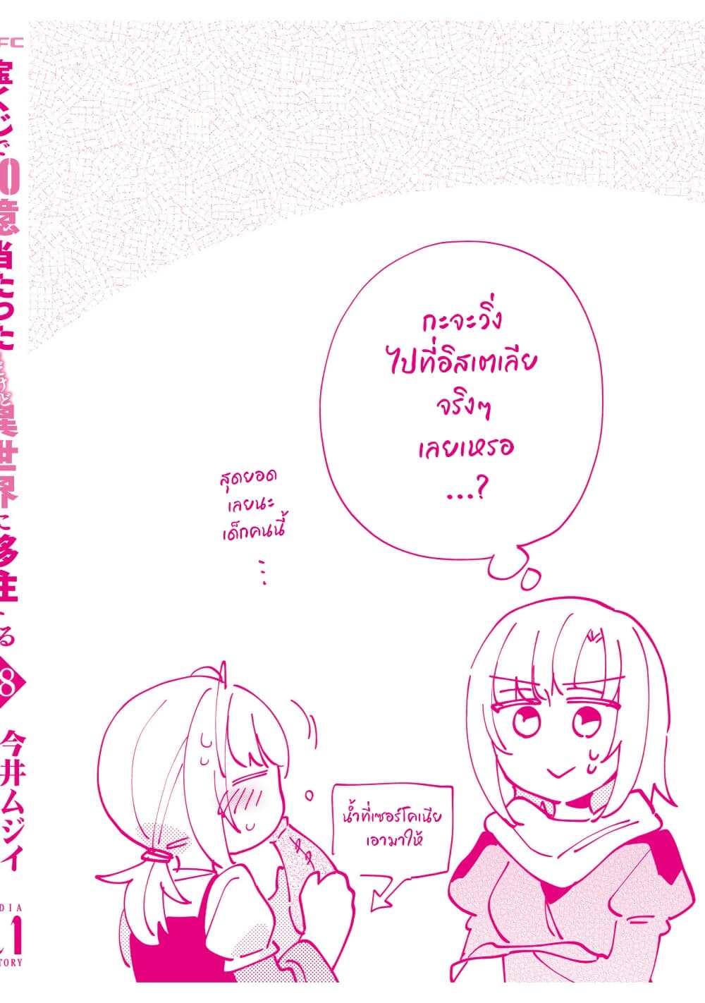 Takarakuji de 40-oku Atattandakedo Isekai ni Ijuu Suru page 4