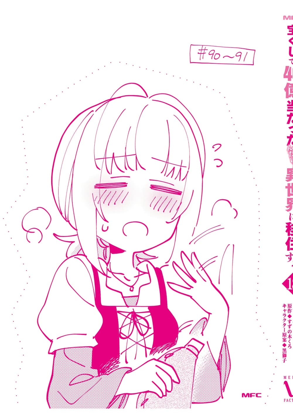 Takarakuji de 40-oku Atattandakedo Isekai ni Ijuu Suru page 5