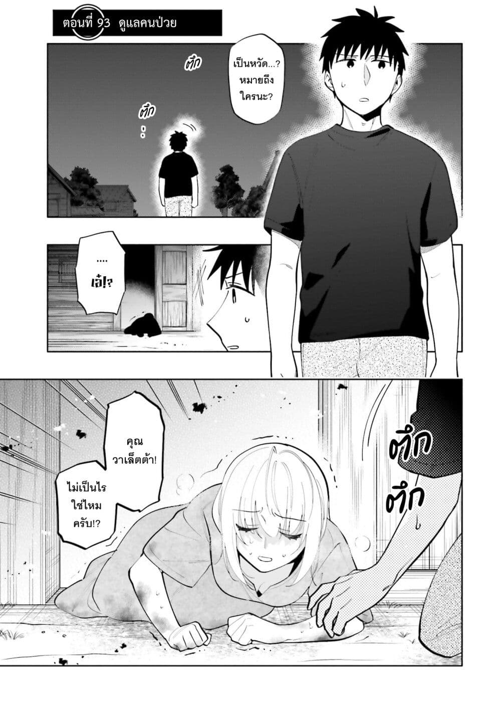 Takarakuji de 40-oku Atattandakedo Isekai ni Ijuu Suru page 2