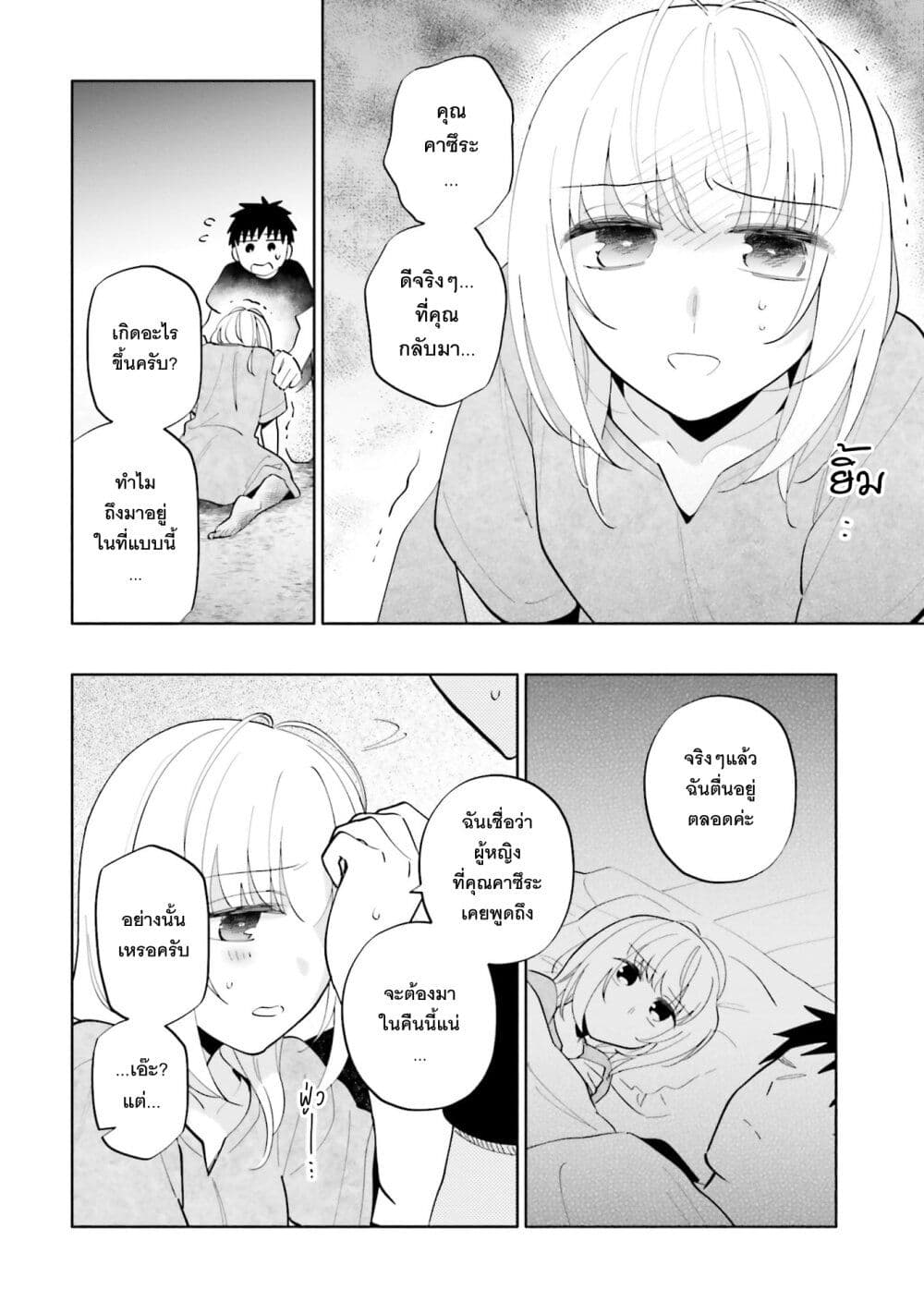 Takarakuji de 40-oku Atattandakedo Isekai ni Ijuu Suru page 3