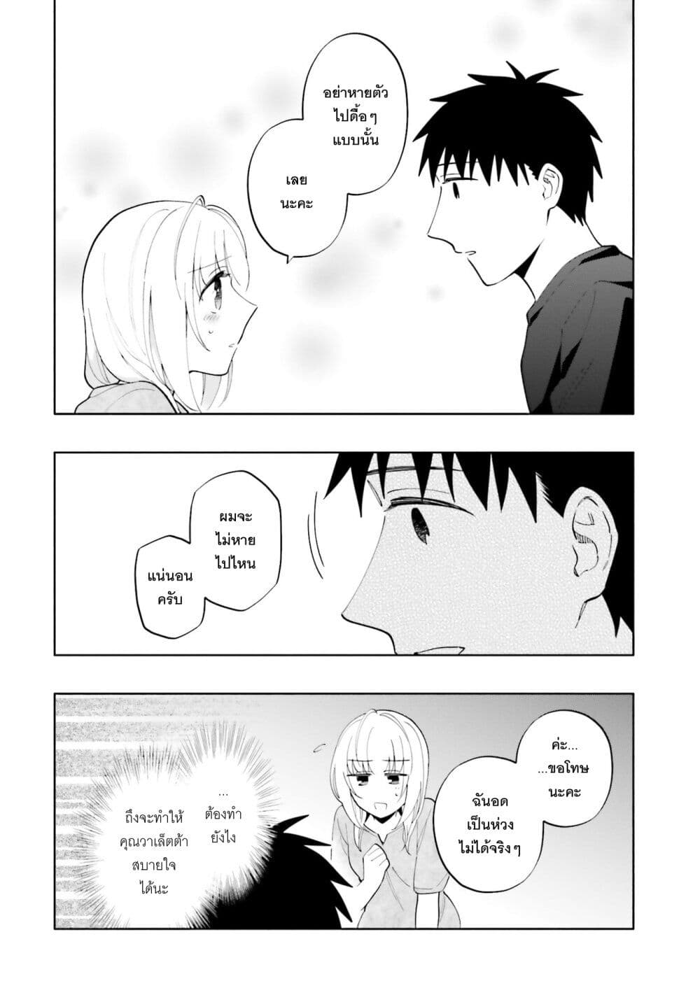 Takarakuji de 40-oku Atattandakedo Isekai ni Ijuu Suru page 5