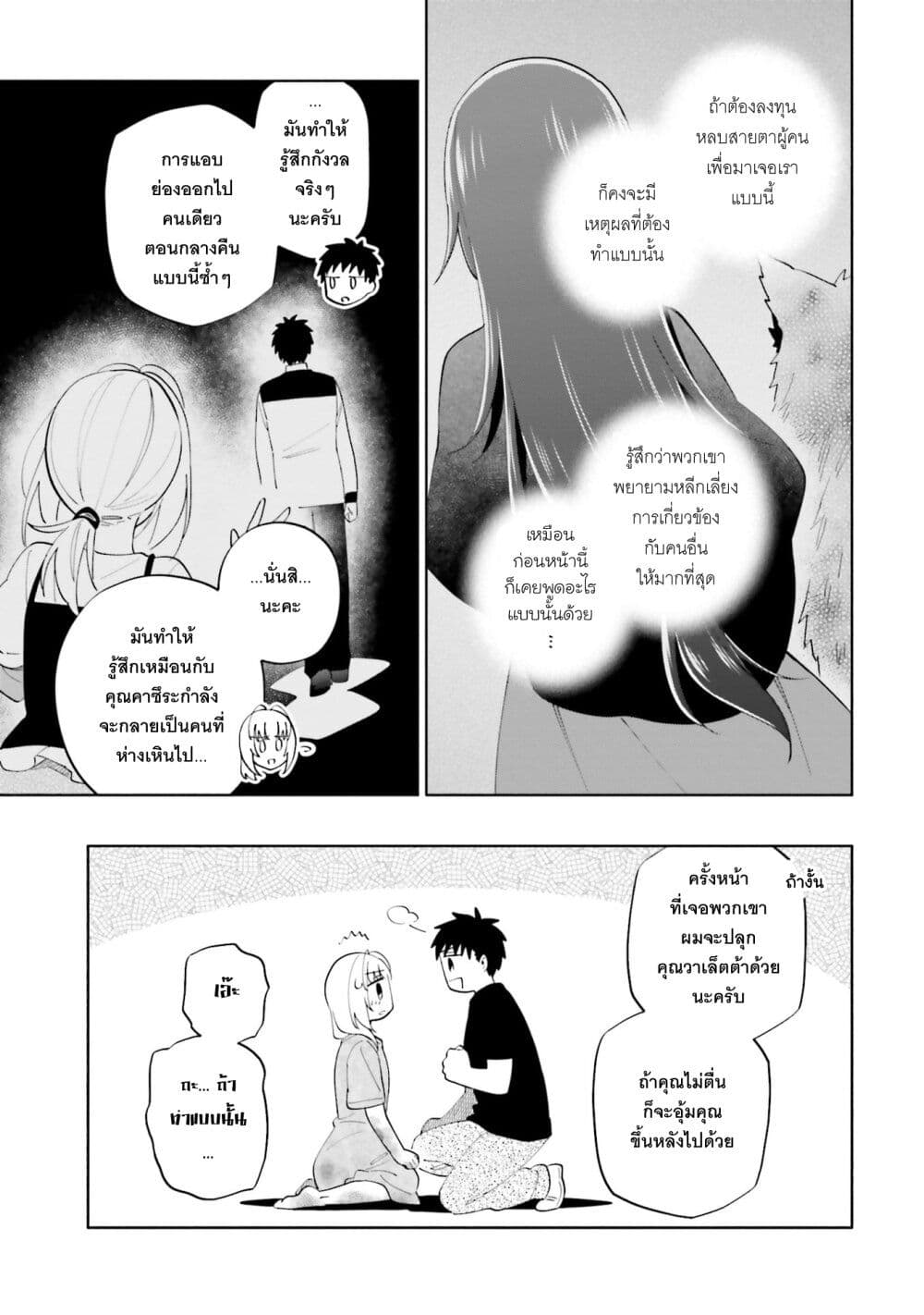 Takarakuji de 40-oku Atattandakedo Isekai ni Ijuu Suru page 6