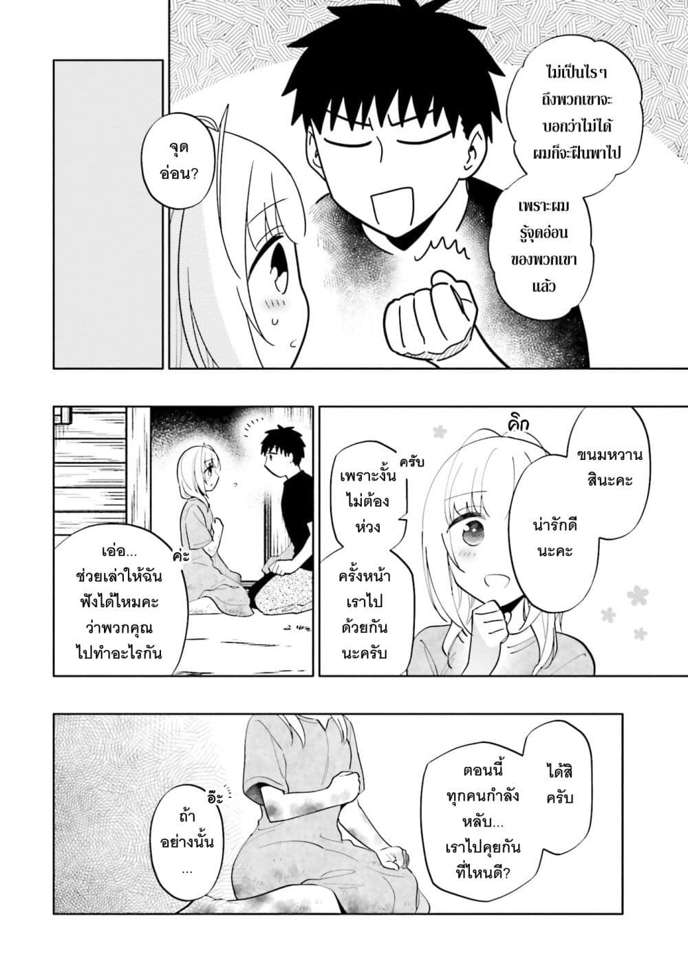 Takarakuji de 40-oku Atattandakedo Isekai ni Ijuu Suru page 7