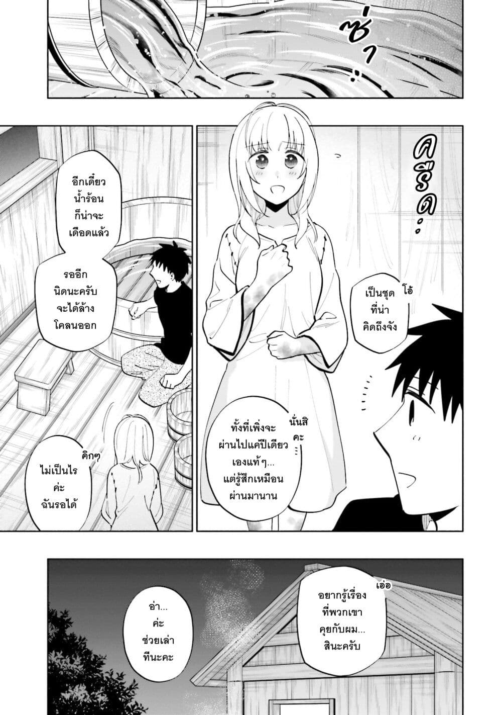 Takarakuji de 40-oku Atattandakedo Isekai ni Ijuu Suru page 8