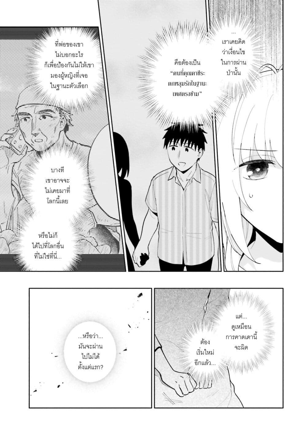 Takarakuji de 40-oku Atattandakedo Isekai ni Ijuu Suru page 10