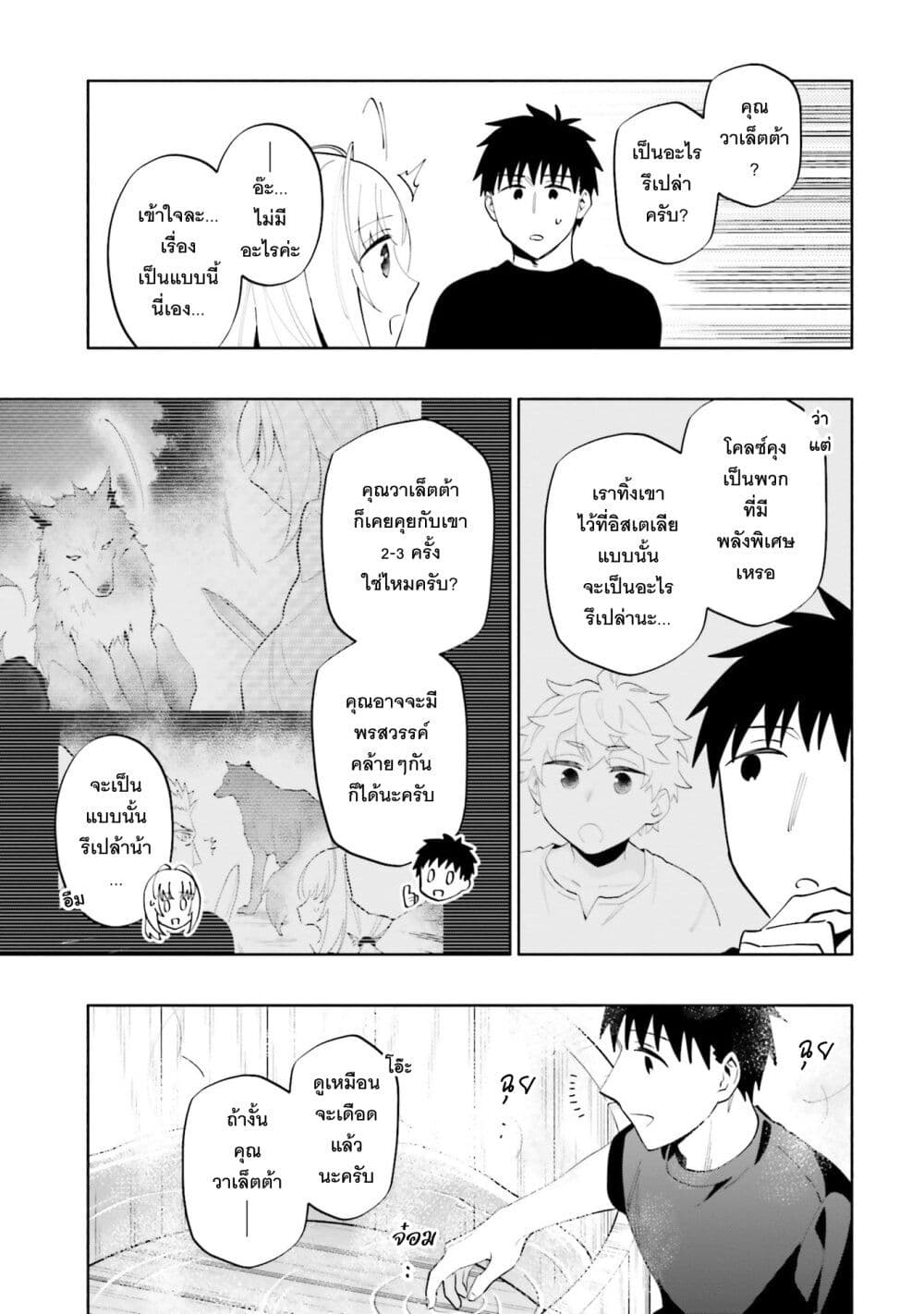 Takarakuji de 40-oku Atattandakedo Isekai ni Ijuu Suru page 12