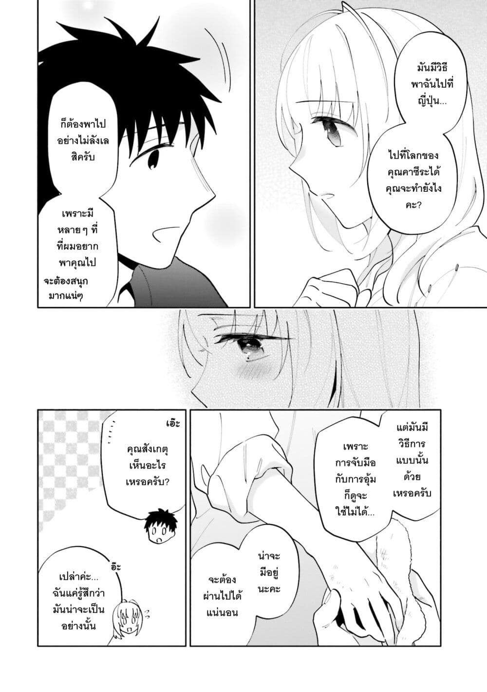 Takarakuji de 40-oku Atattandakedo Isekai ni Ijuu Suru page 15