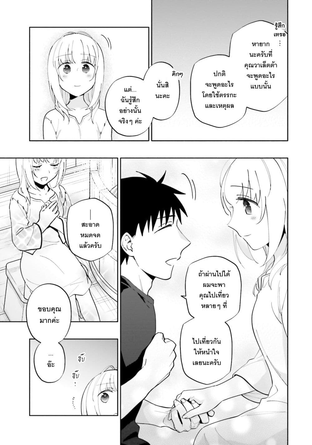 Takarakuji de 40-oku Atattandakedo Isekai ni Ijuu Suru page 16