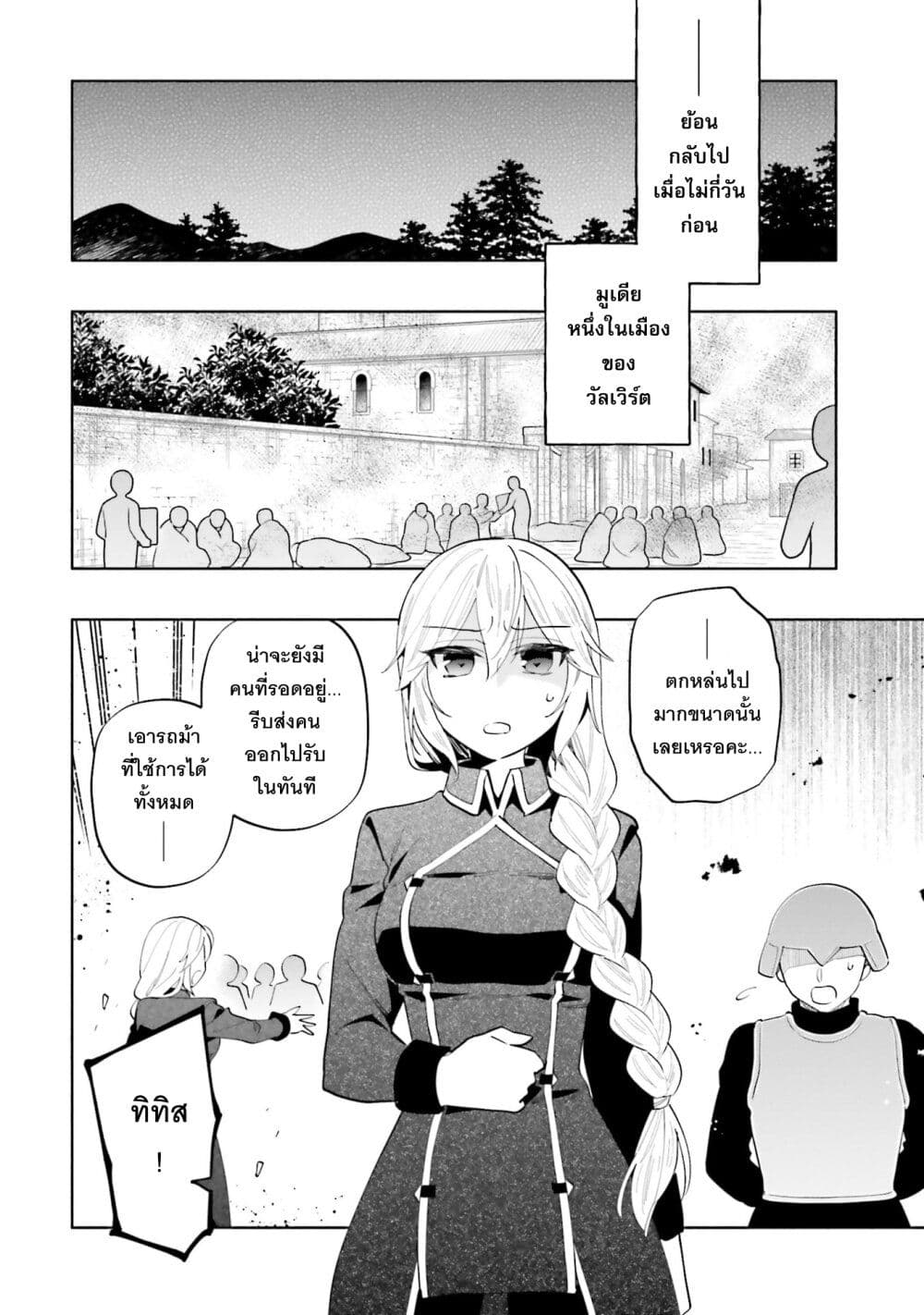 Takarakuji de 40-oku Atattandakedo Isekai ni Ijuu Suru page 19
