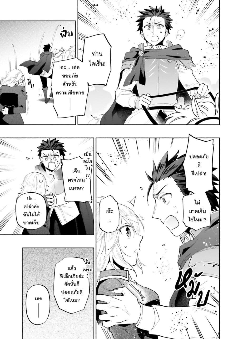 Takarakuji de 40-oku Atattandakedo Isekai ni Ijuu Suru page 20