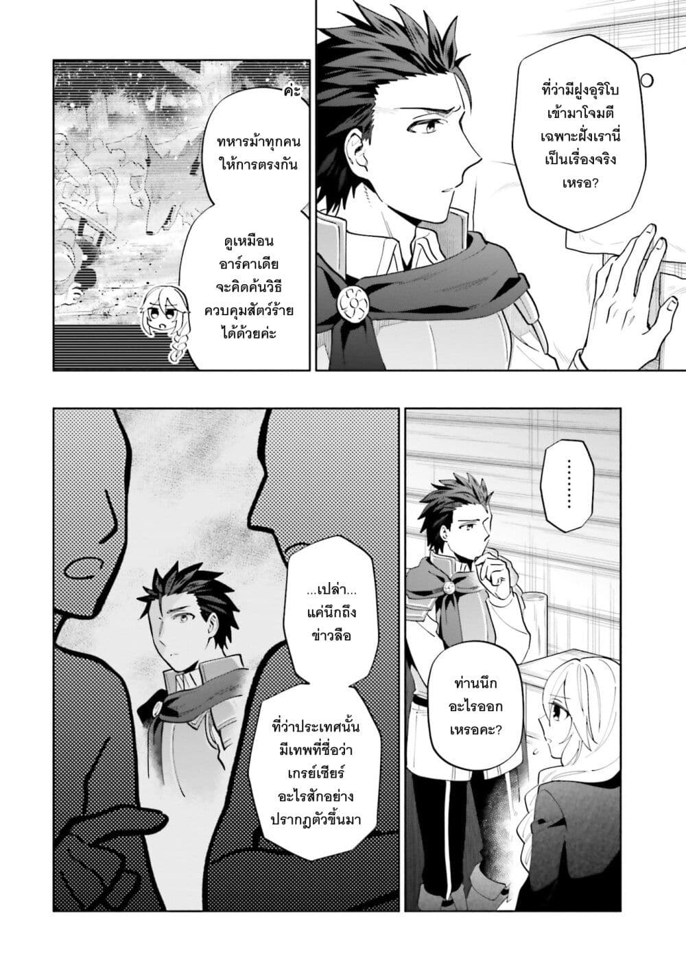 Takarakuji de 40-oku Atattandakedo Isekai ni Ijuu Suru page 23