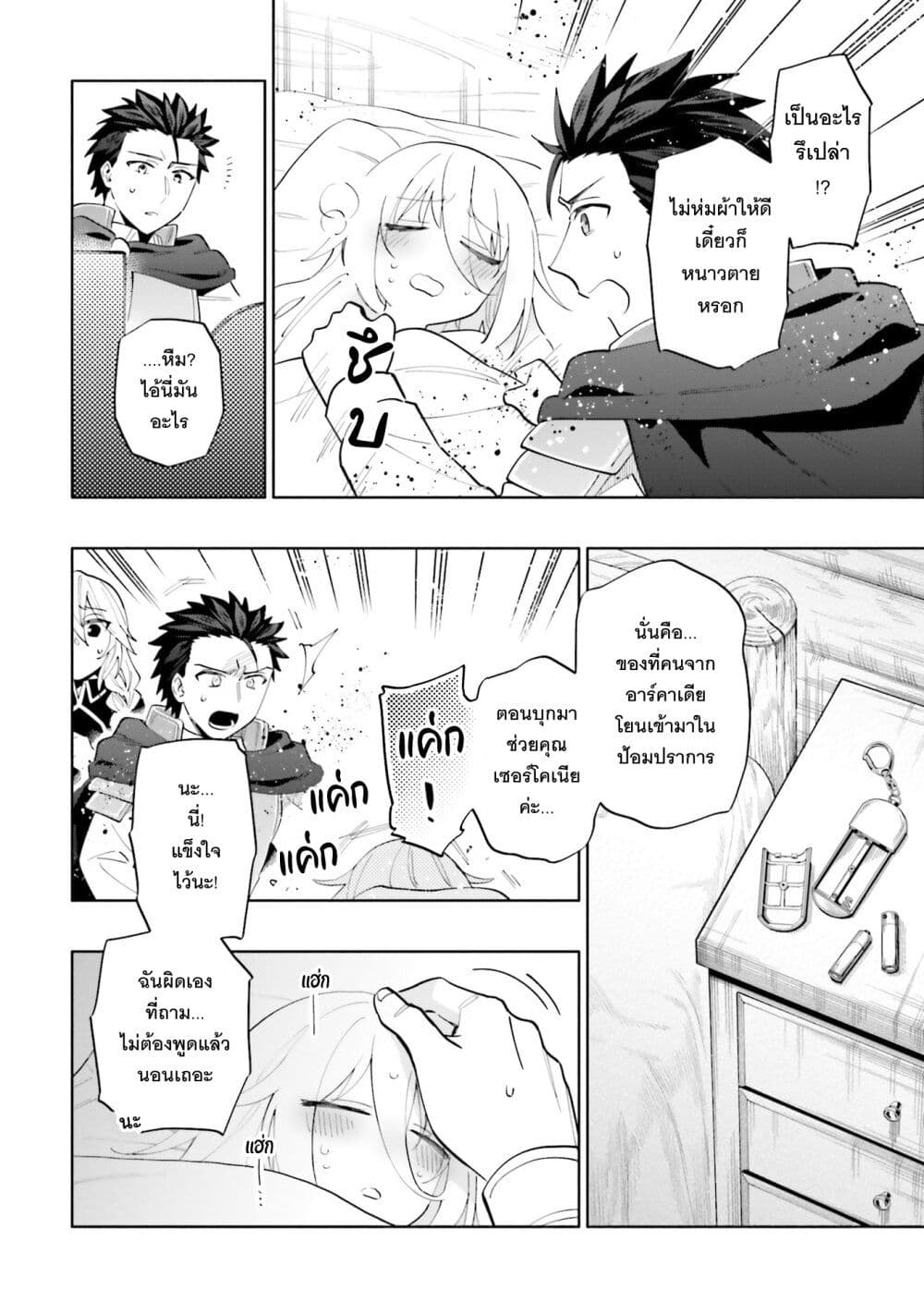 Takarakuji de 40-oku Atattandakedo Isekai ni Ijuu Suru page 25