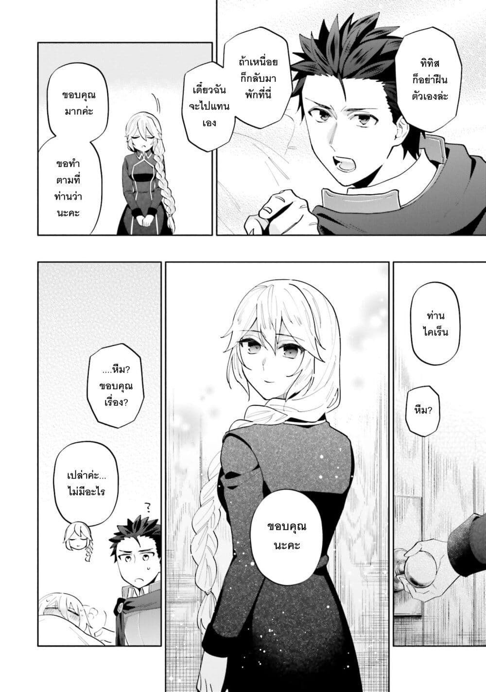 Takarakuji de 40-oku Atattandakedo Isekai ni Ijuu Suru page 27