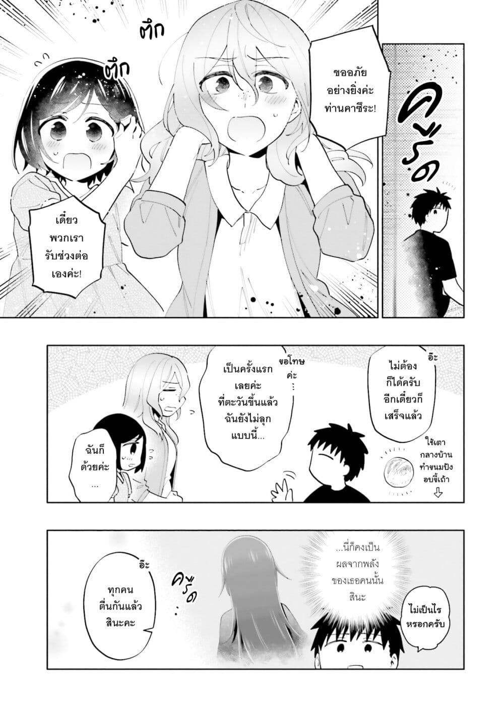 Takarakuji de 40-oku Atattandakedo Isekai ni Ijuu Suru page 6