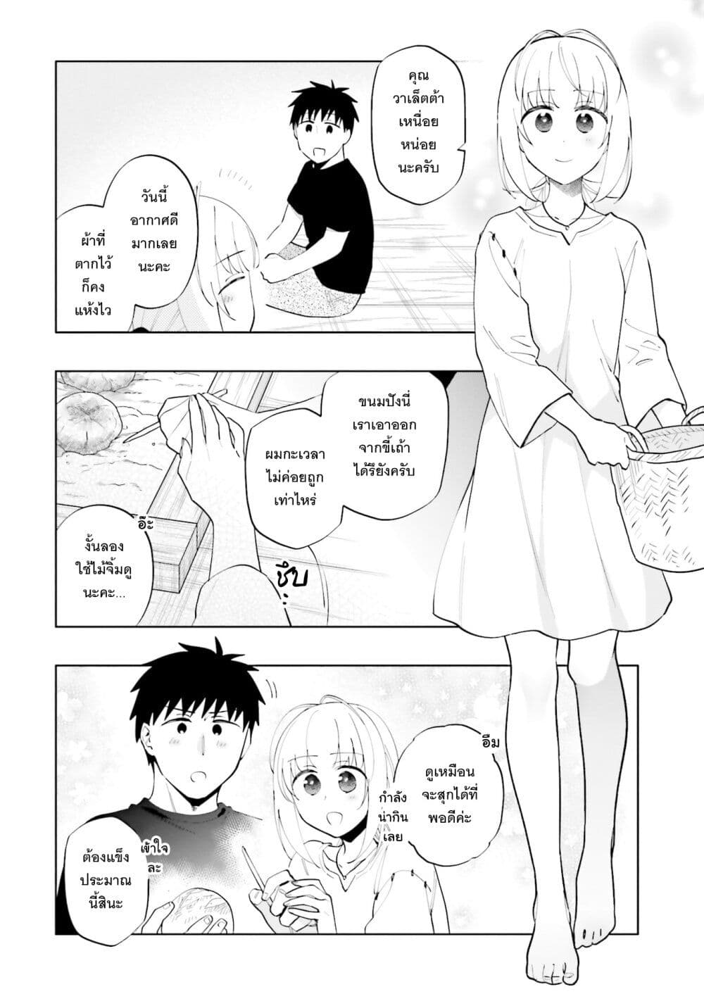 Takarakuji de 40-oku Atattandakedo Isekai ni Ijuu Suru page 7