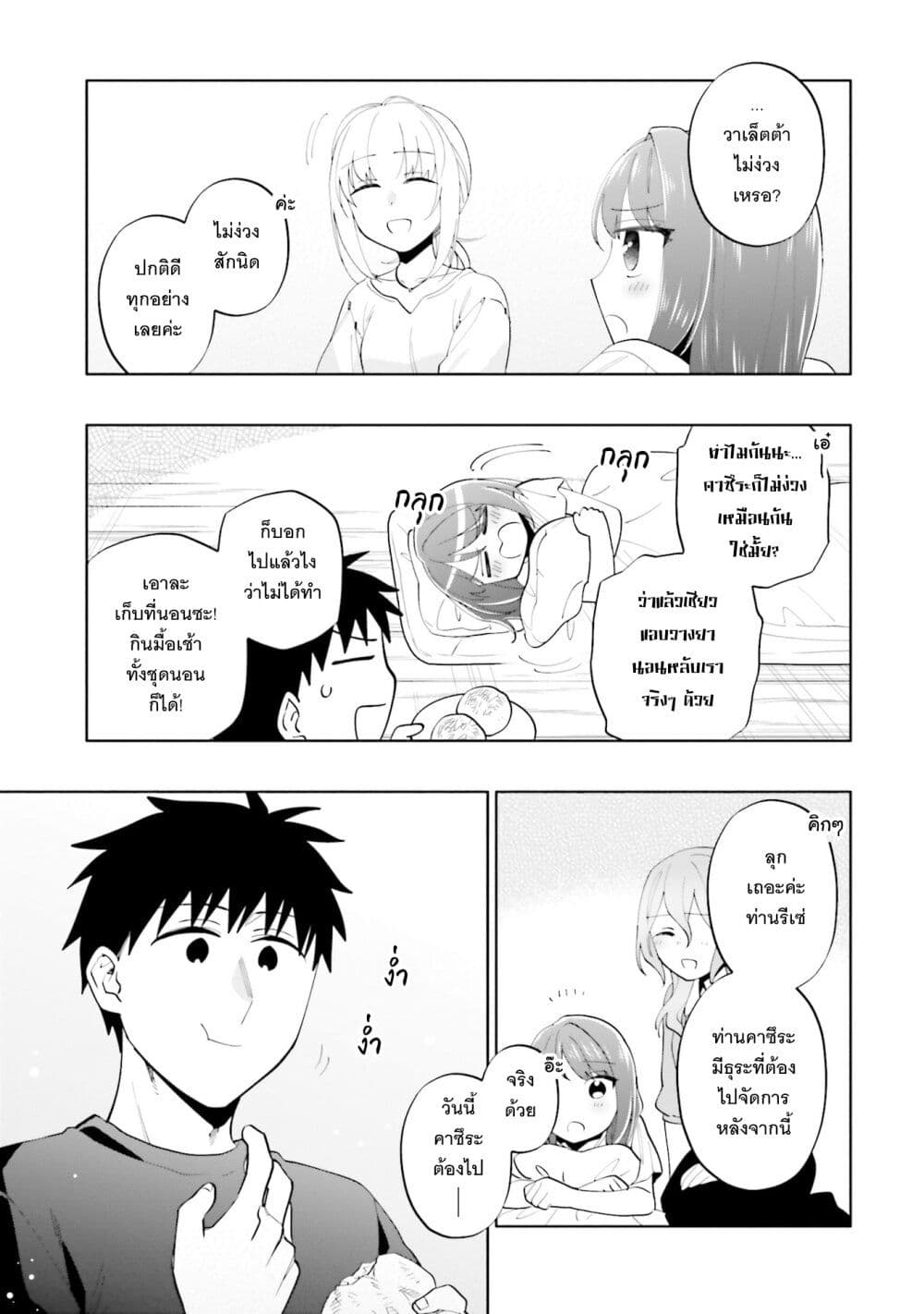 Takarakuji de 40-oku Atattandakedo Isekai ni Ijuu Suru page 8