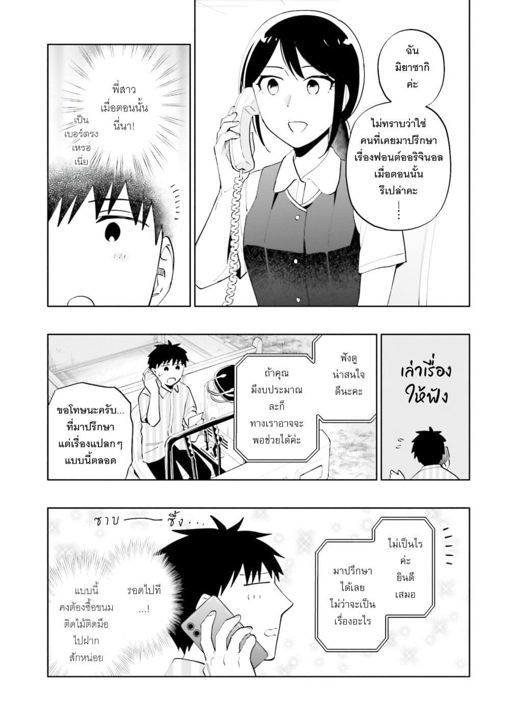 Takarakuji de 40-oku Atattandakedo Isekai ni Ijuu Suru page 10
