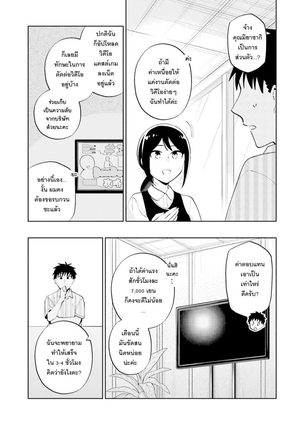 Takarakuji de 40-oku Atattandakedo Isekai ni Ijuu Suru page 12