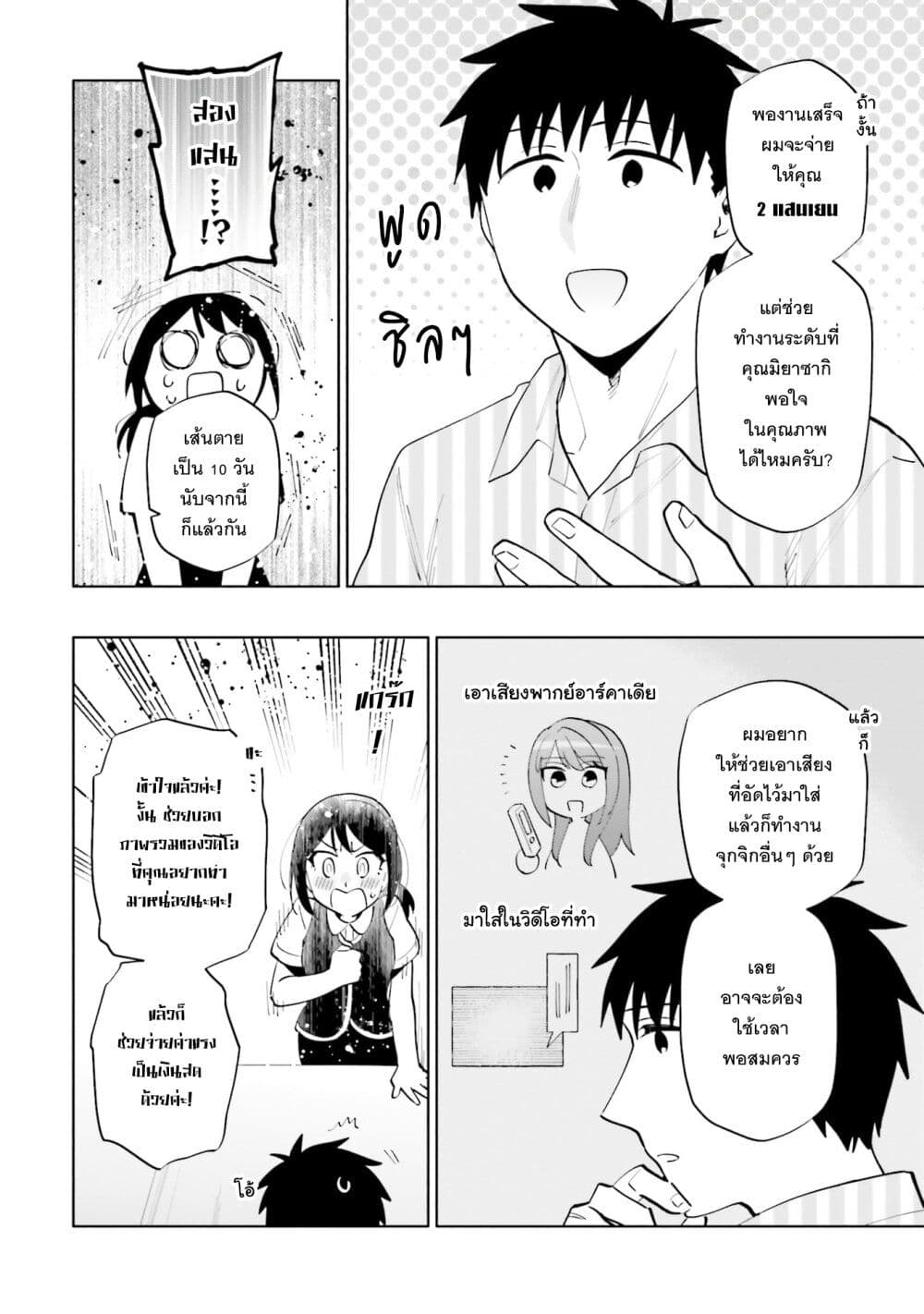 Takarakuji de 40-oku Atattandakedo Isekai ni Ijuu Suru page 13