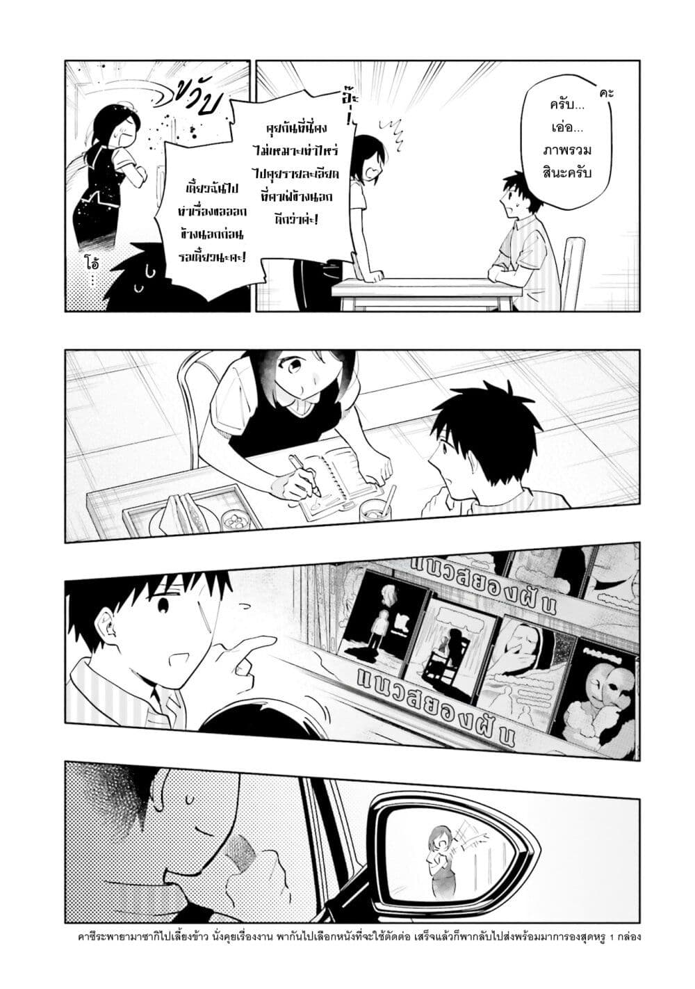 Takarakuji de 40-oku Atattandakedo Isekai ni Ijuu Suru page 14