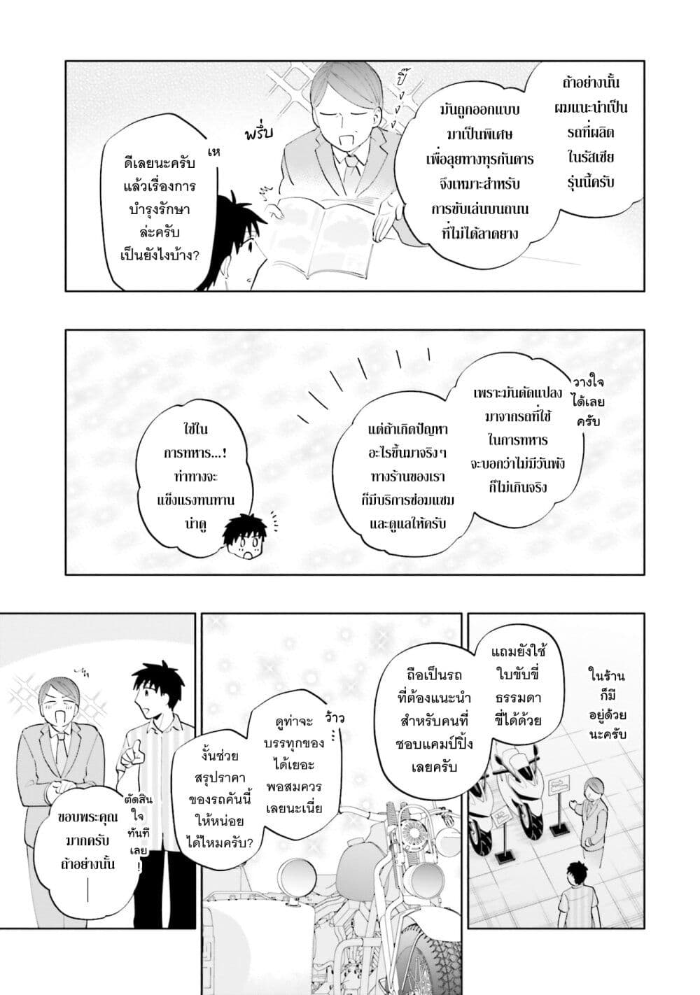 Takarakuji de 40-oku Atattandakedo Isekai ni Ijuu Suru page 16