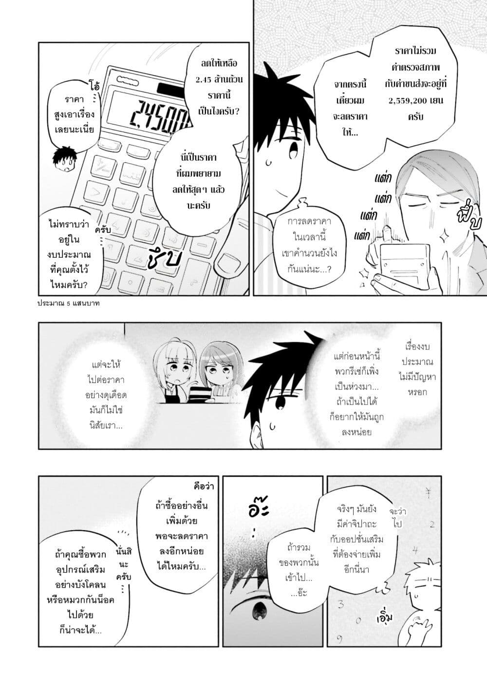Takarakuji de 40-oku Atattandakedo Isekai ni Ijuu Suru page 17