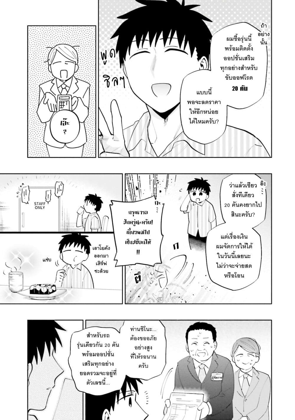 Takarakuji de 40-oku Atattandakedo Isekai ni Ijuu Suru page 18