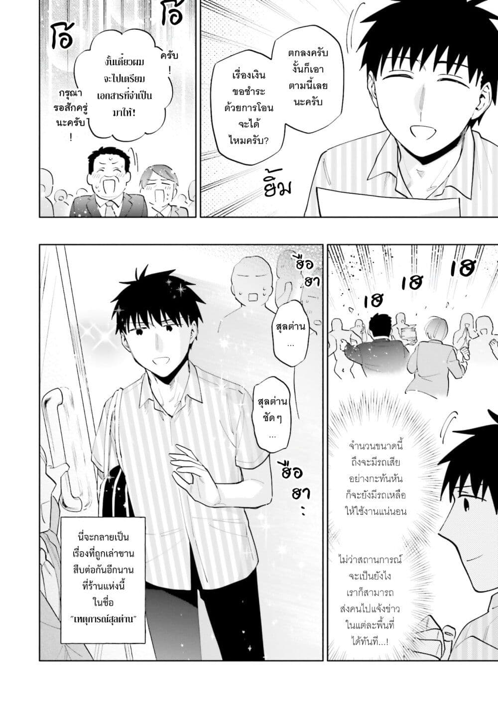 Takarakuji de 40-oku Atattandakedo Isekai ni Ijuu Suru page 19