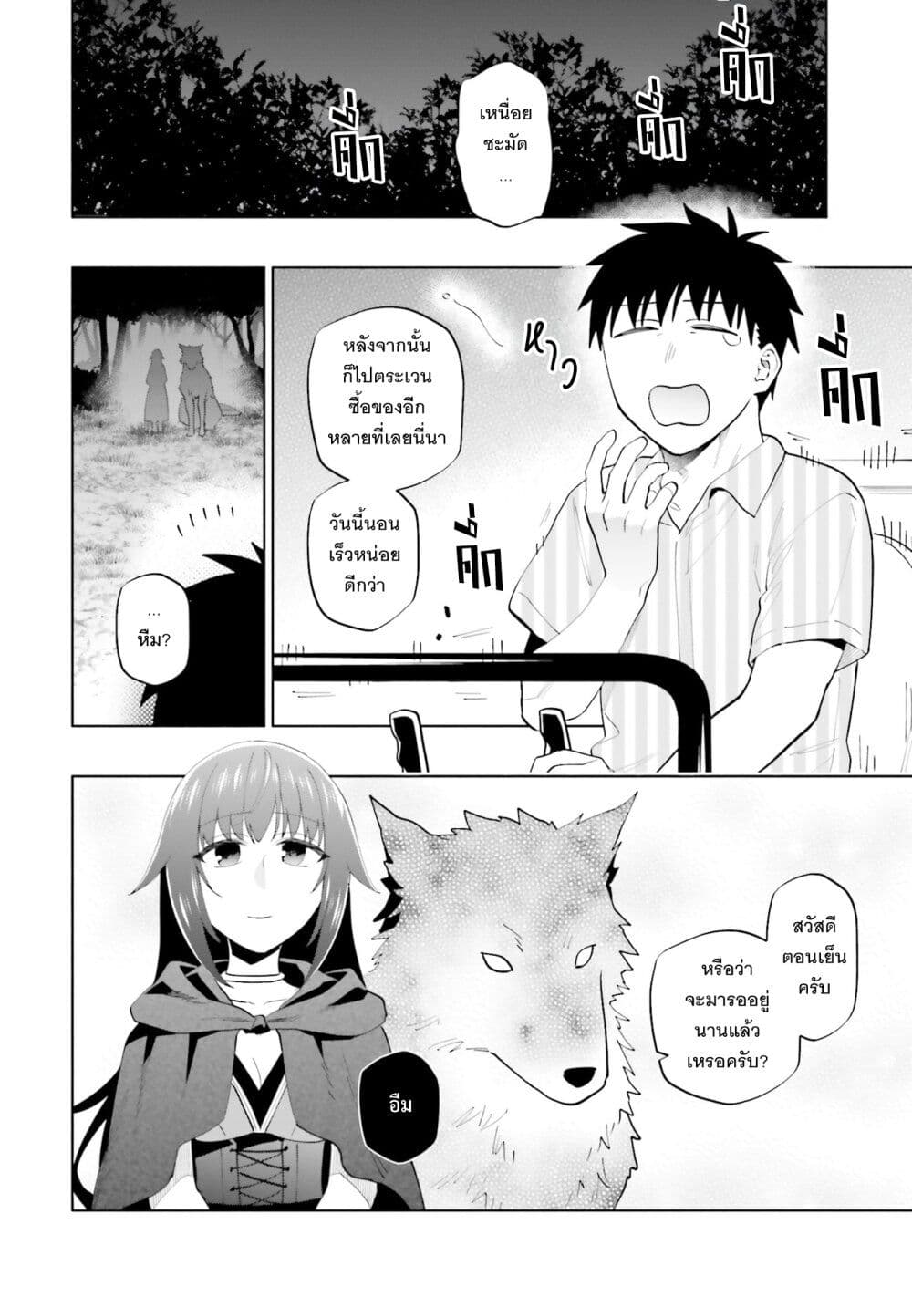 Takarakuji de 40-oku Atattandakedo Isekai ni Ijuu Suru page 3