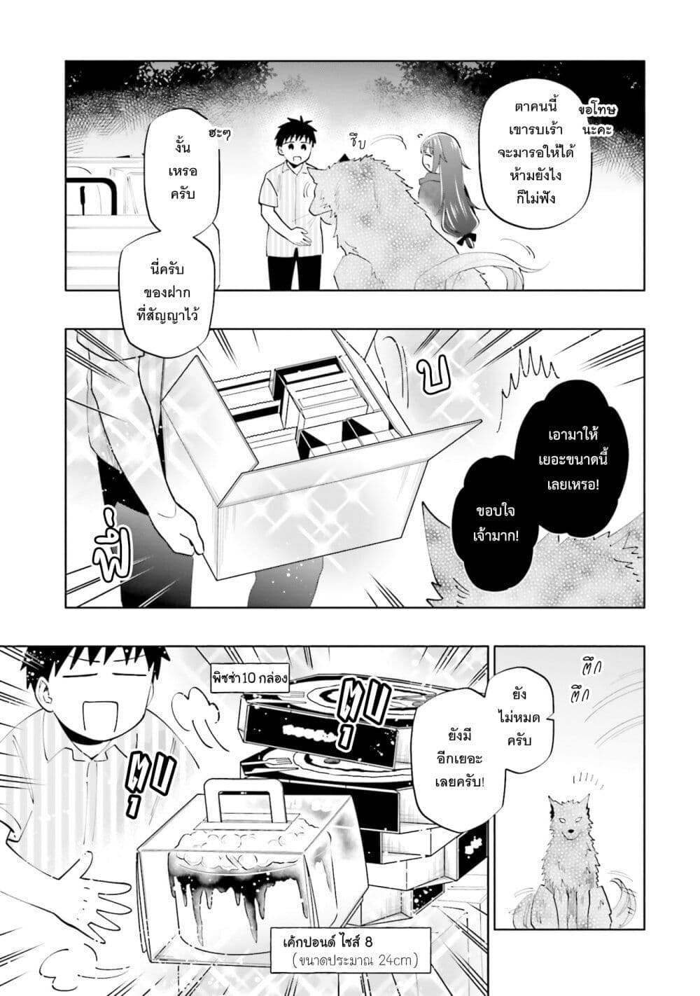 Takarakuji de 40-oku Atattandakedo Isekai ni Ijuu Suru page 4