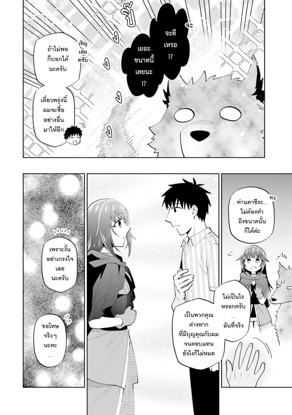 Takarakuji de 40-oku Atattandakedo Isekai ni Ijuu Suru page 5