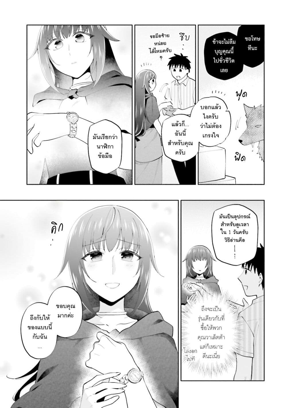 Takarakuji de 40-oku Atattandakedo Isekai ni Ijuu Suru page 6