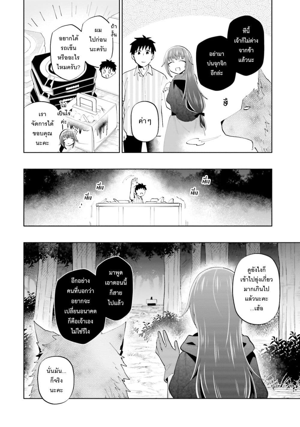 Takarakuji de 40-oku Atattandakedo Isekai ni Ijuu Suru page 7