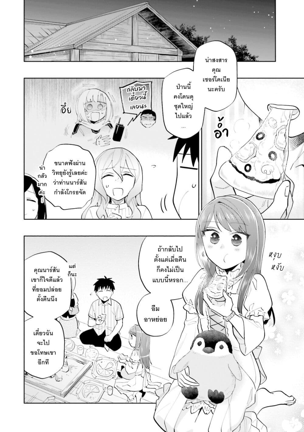 Takarakuji de 40-oku Atattandakedo Isekai ni Ijuu Suru page 9