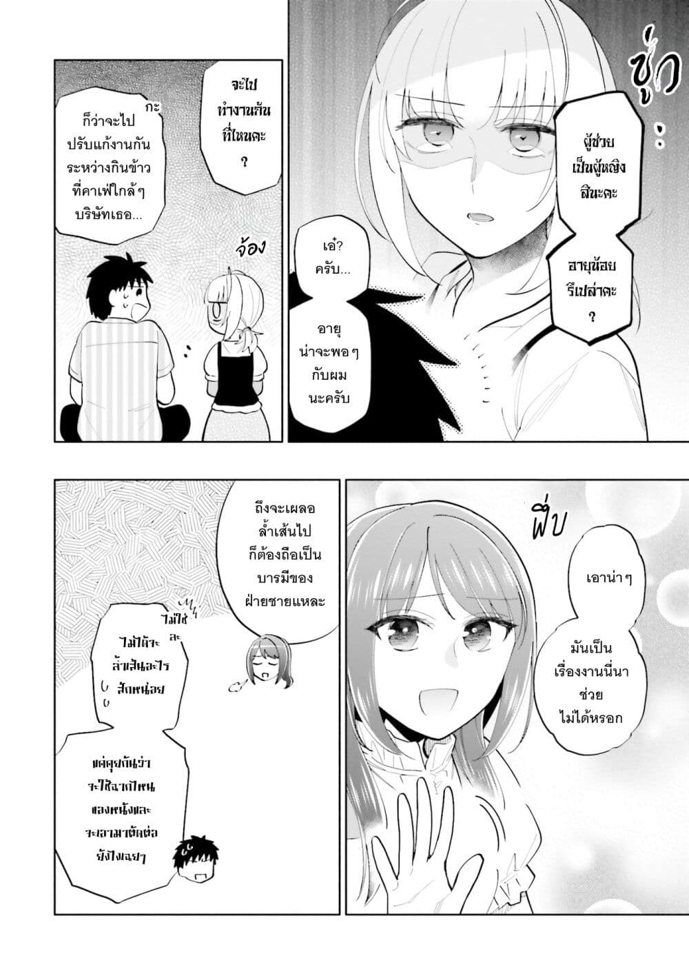 Takarakuji de 40-oku Atattandakedo Isekai ni Ijuu Suru page 11