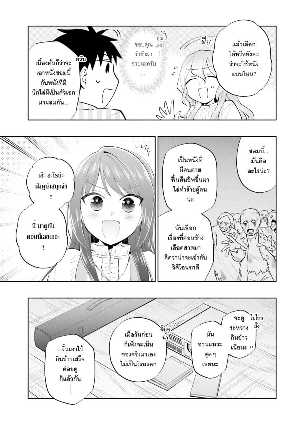 Takarakuji de 40-oku Atattandakedo Isekai ni Ijuu Suru page 12