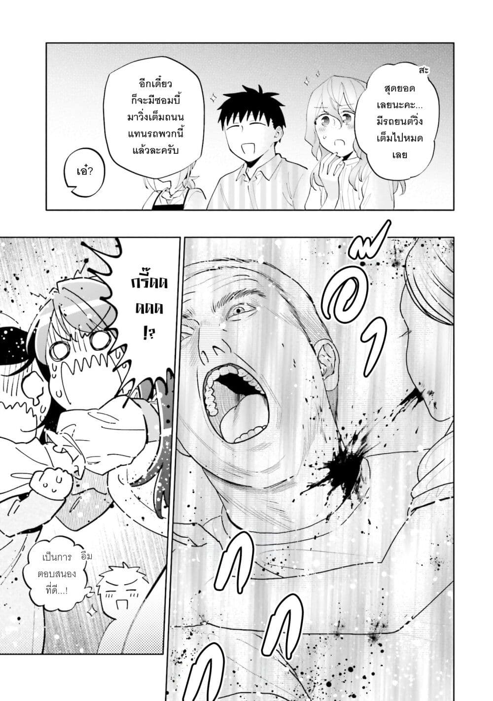 Takarakuji de 40-oku Atattandakedo Isekai ni Ijuu Suru page 14